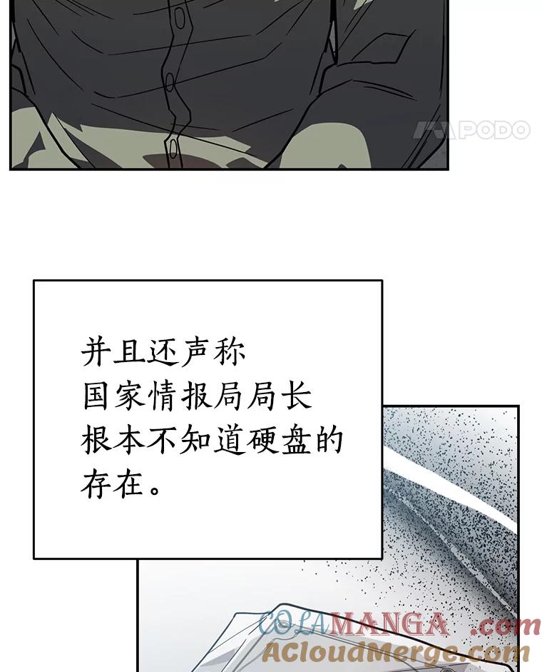 《追查到底》36.暗流涌动 第33页