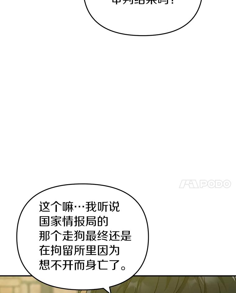 《追查到底》36.暗流涌动 第66页