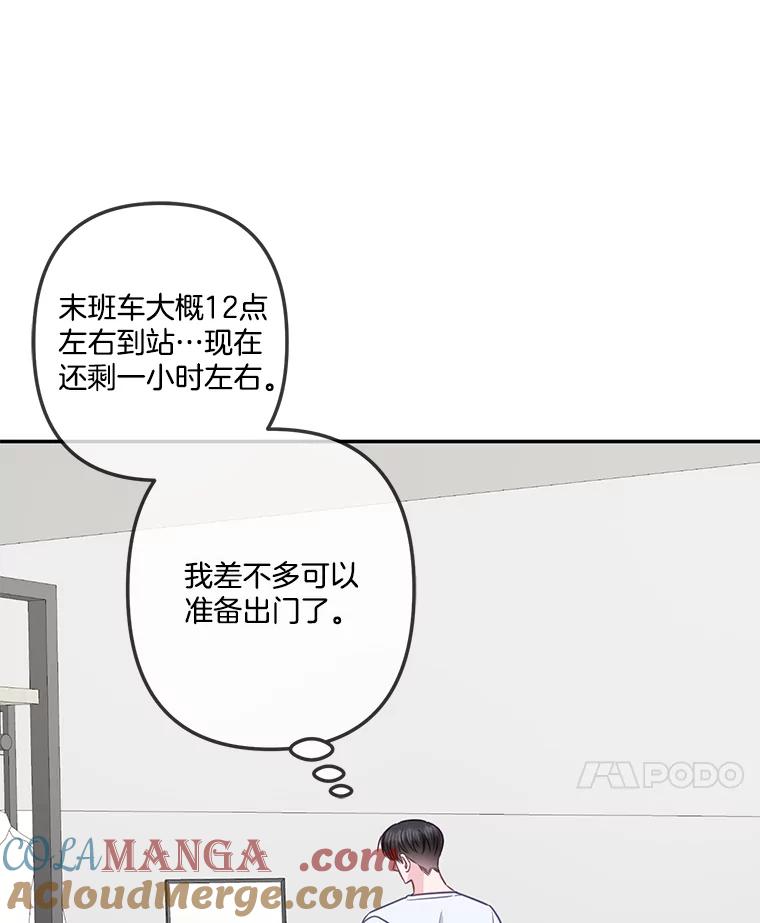 《奇怪的邻居》36.我来接你回家 第28页