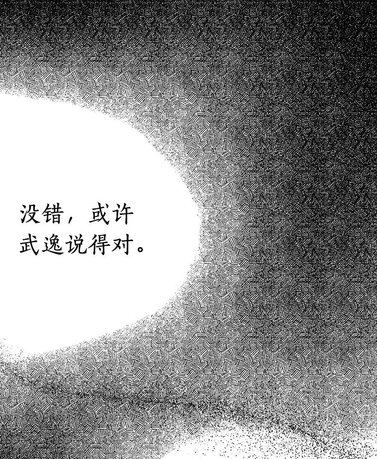 《追查到底》36.暗流涌动 第88页