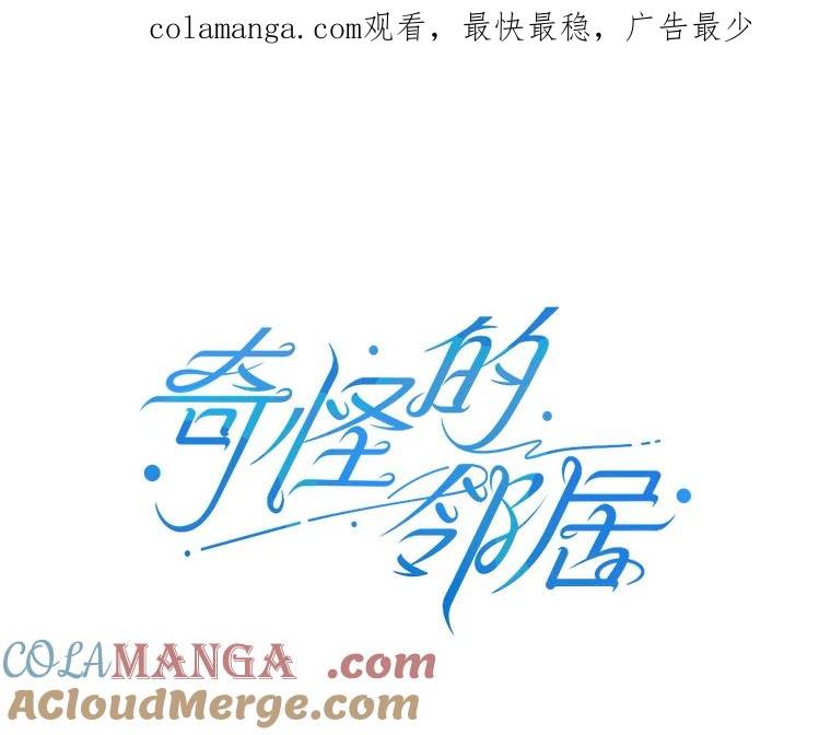 《奇怪的邻居》36.我来接你回家 第1页