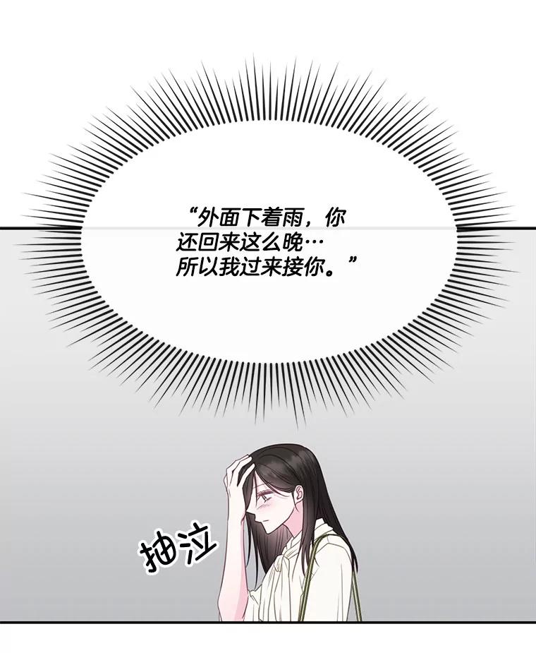 《奇怪的邻居》36.我来接你回家 第90页