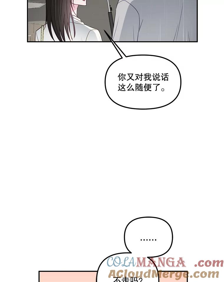 《奇怪的邻居》36.我来接你回家 第61页