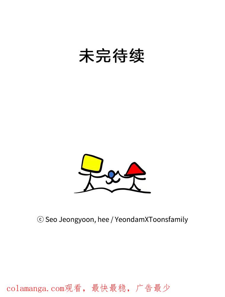 《奇怪的邻居》36.我来接你回家 第98页