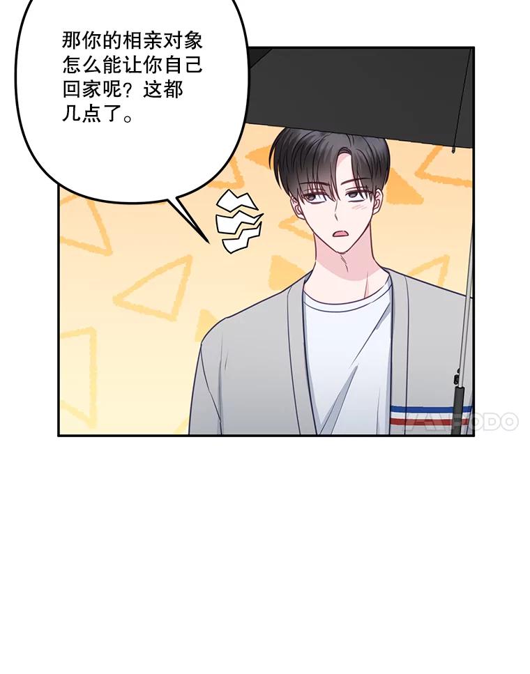 《奇怪的邻居》36.我来接你回家 第69页