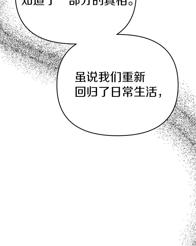 《追查到底》36.暗流涌动 第82页