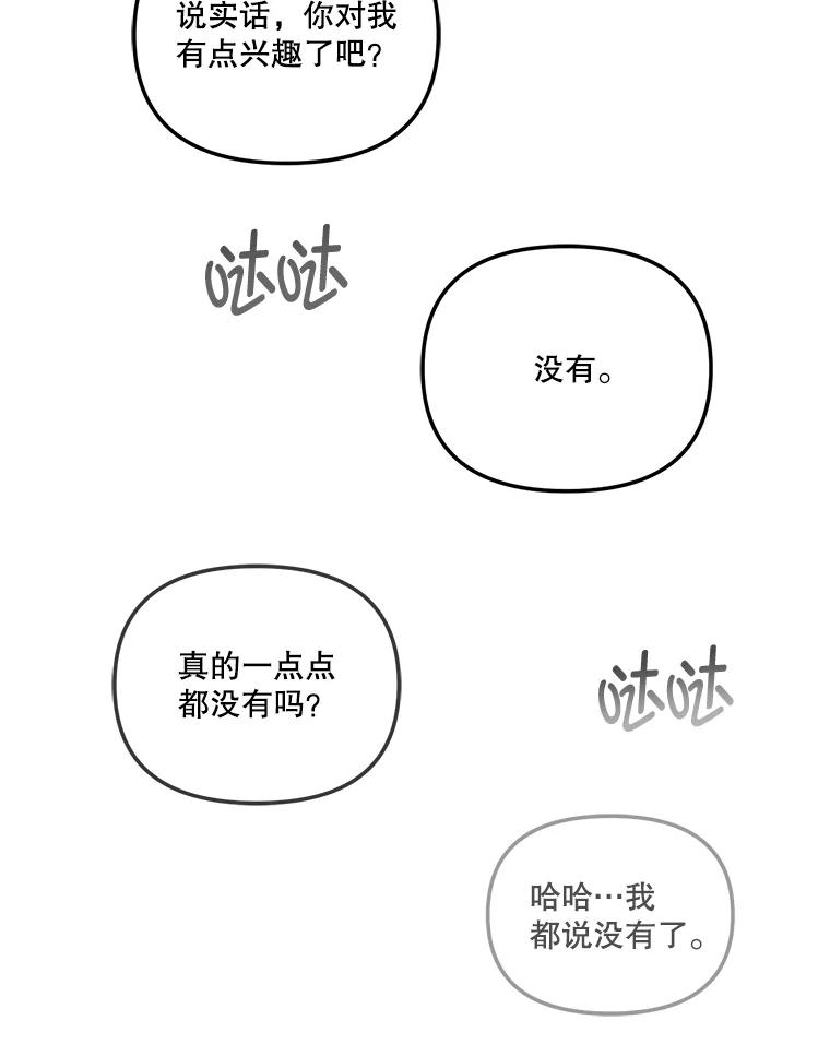 《奇怪的邻居》36.我来接你回家 第74页