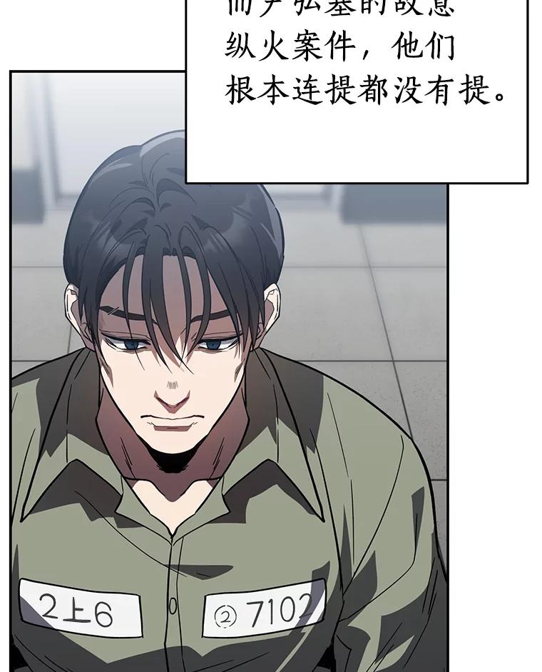 《追查到底》36.暗流涌动 第32页