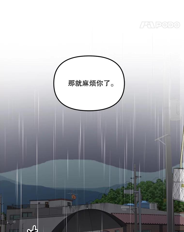 《奇怪的邻居》36.我来接你回家 第56页