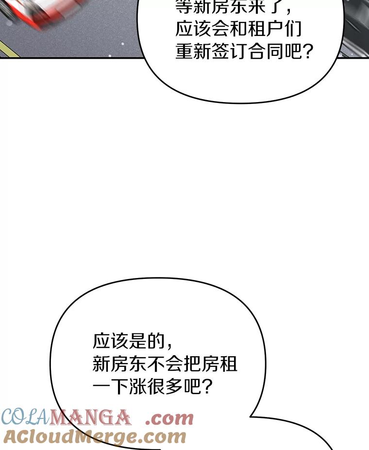 《追查到底》36.暗流涌动 第101页