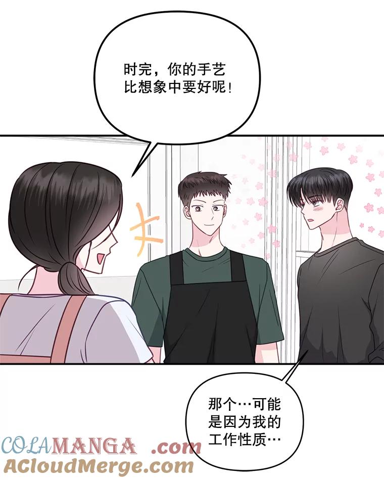 《奇怪的邻居》37.烘焙课 第46页