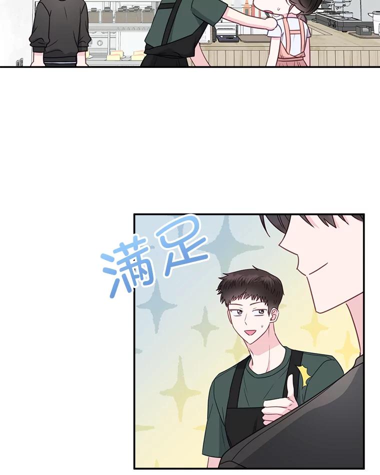 《奇怪的邻居》37.烘焙课 第50页