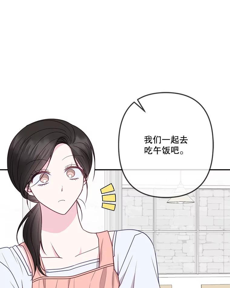 《奇怪的邻居》37.烘焙课 第47页