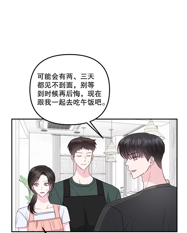 《奇怪的邻居》37.烘焙课 第51页