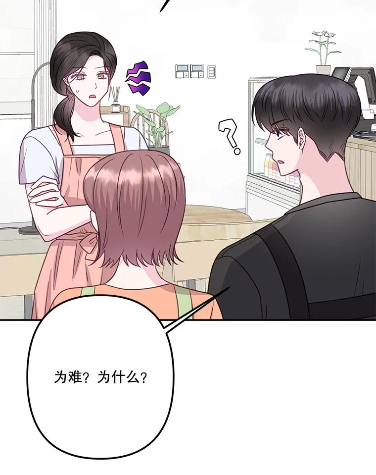 《奇怪的邻居》37.烘焙课 第12页
