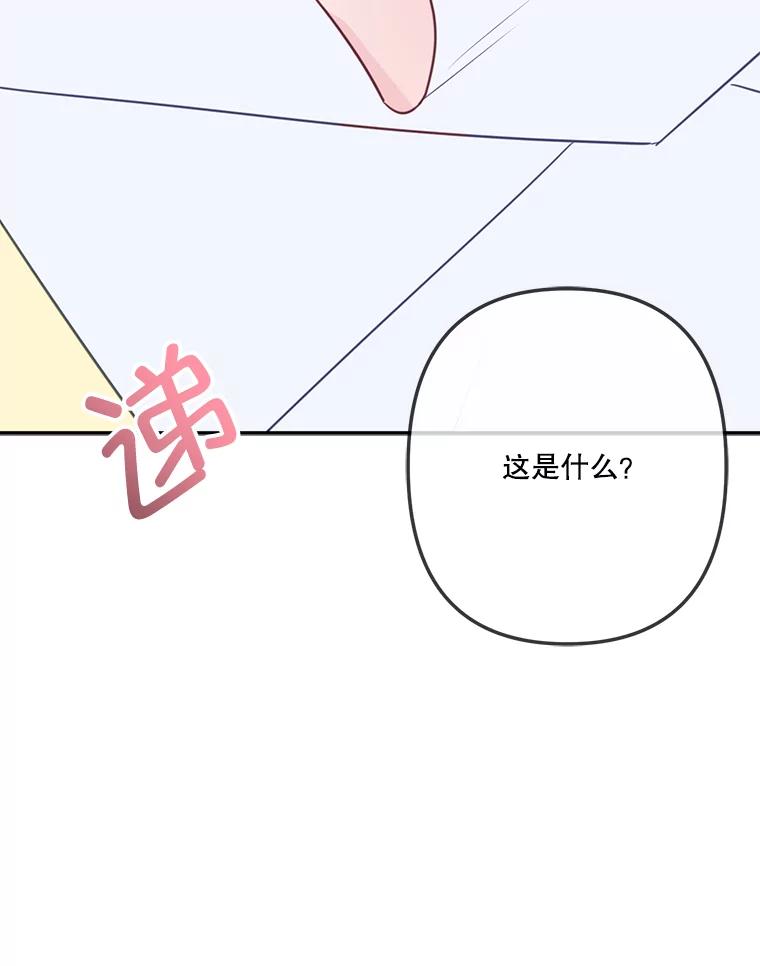 《奇怪的邻居》37.烘焙课 第77页