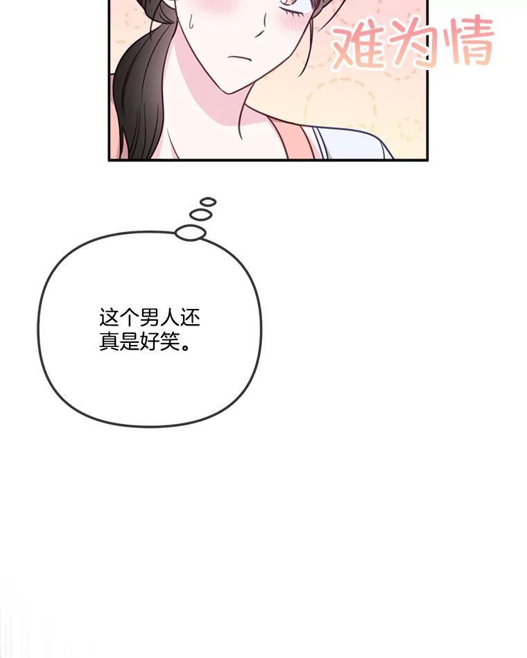 《奇怪的邻居》37.烘焙课 第53页