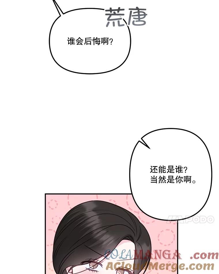 《奇怪的邻居》37.烘焙课 第52页