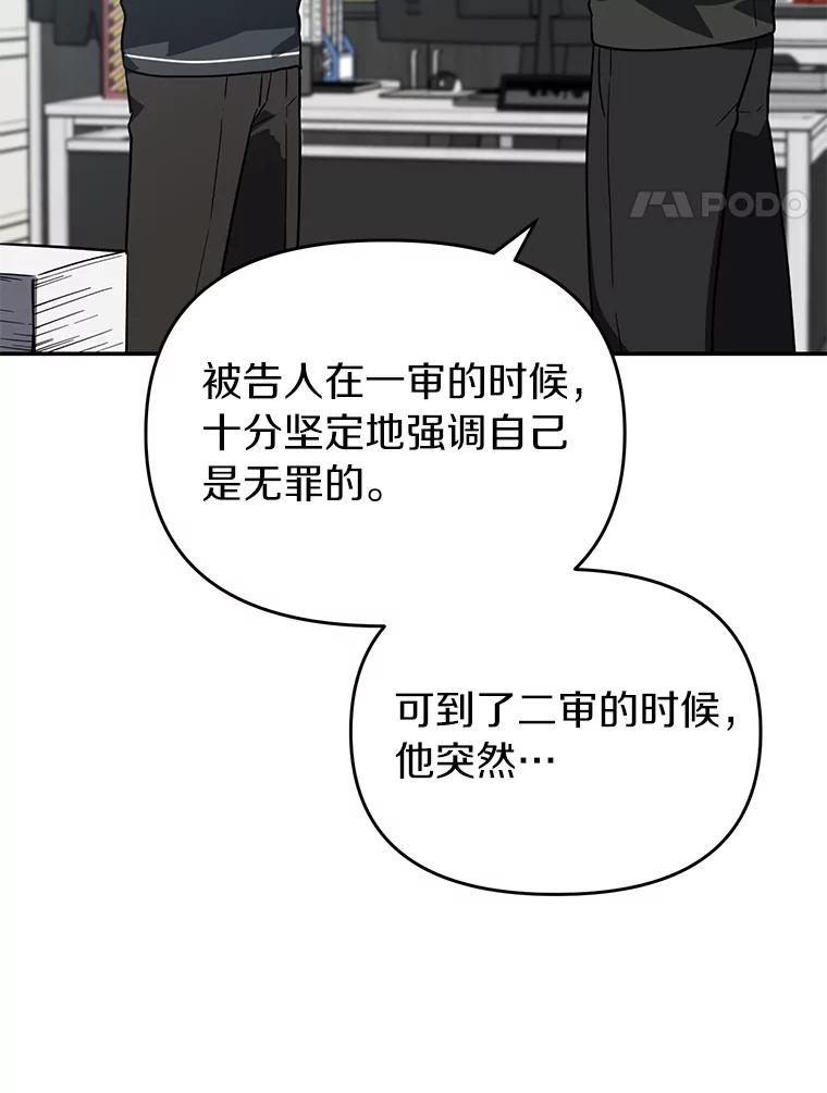 《追查到底》37.新的起点 第56页