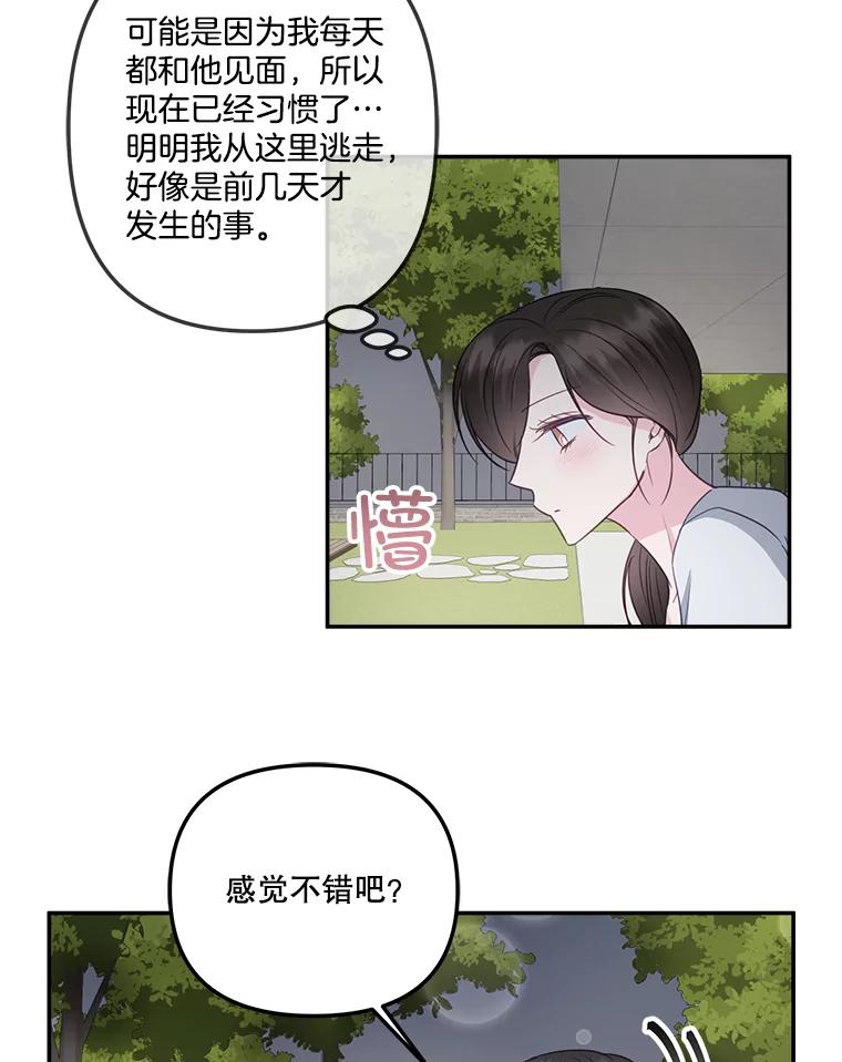《奇怪的邻居》37.烘焙课 第74页
