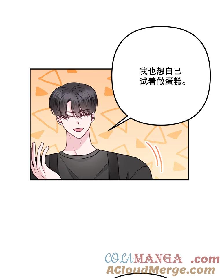 《奇怪的邻居》37.烘焙课 第7页