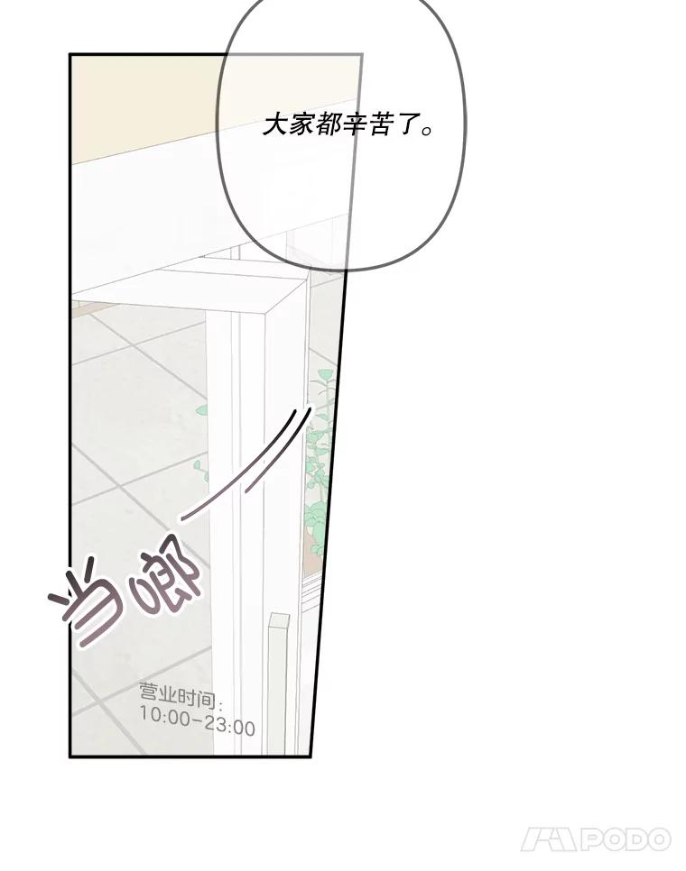 《奇怪的邻居》37.烘焙课 第45页