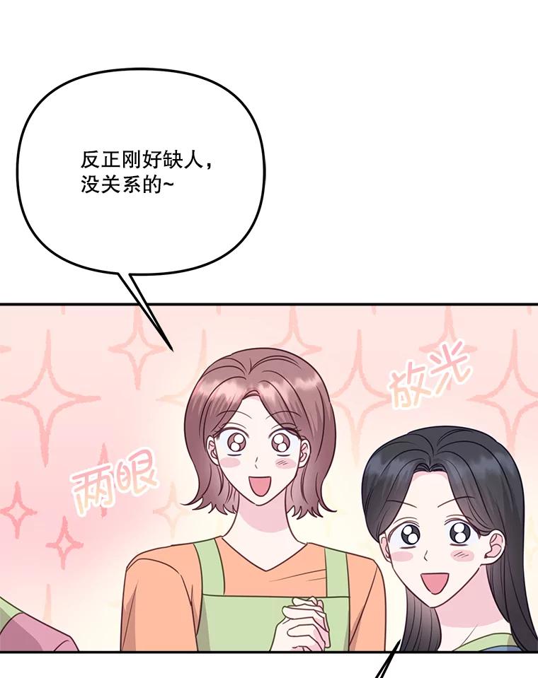 《奇怪的邻居》37.烘焙课 第14页