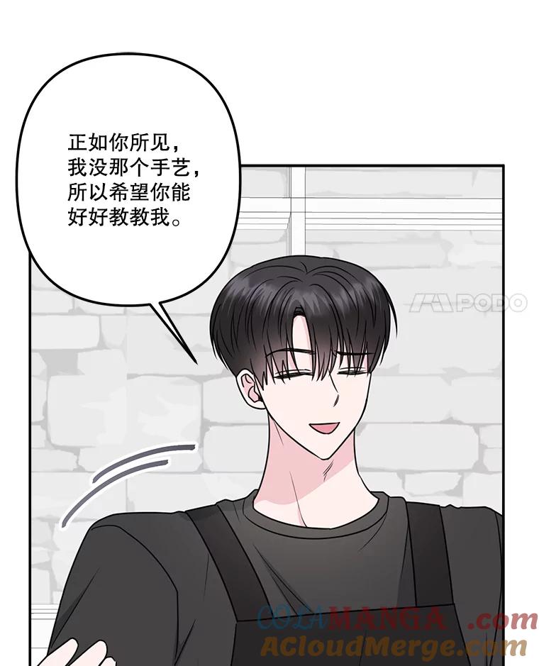 《奇怪的邻居》37.烘焙课 第25页