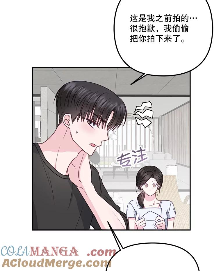 《奇怪的邻居》37.烘焙课 第79页