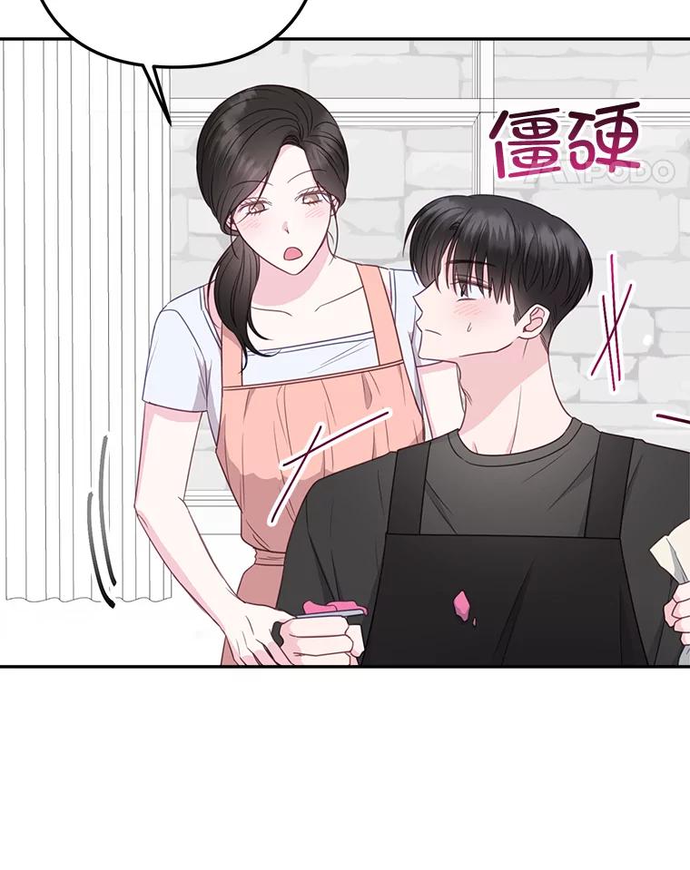 《奇怪的邻居》37.烘焙课 第39页