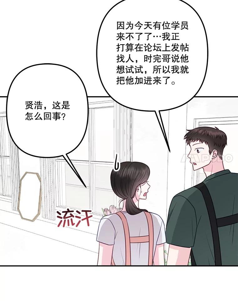 《奇怪的邻居》37.烘焙课 第8页