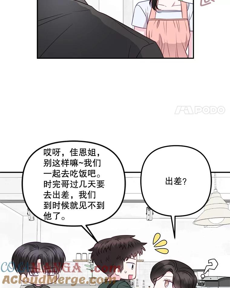 《奇怪的邻居》37.烘焙课 第49页