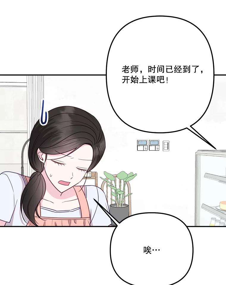 《奇怪的邻居》37.烘焙课 第17页