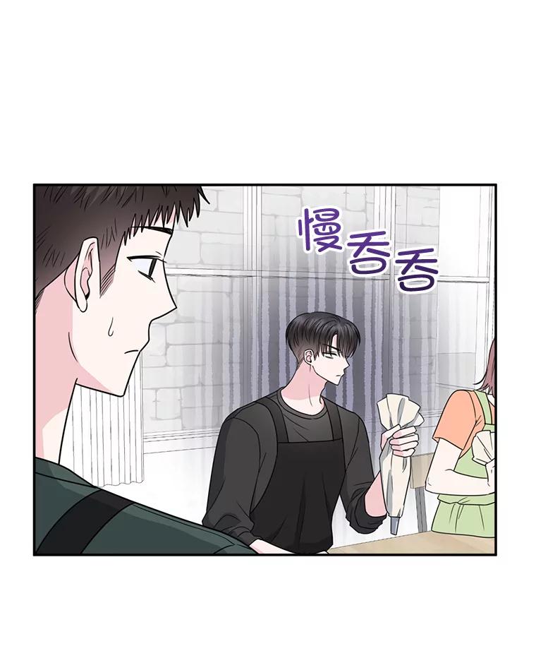 《奇怪的邻居》37.烘焙课 第33页