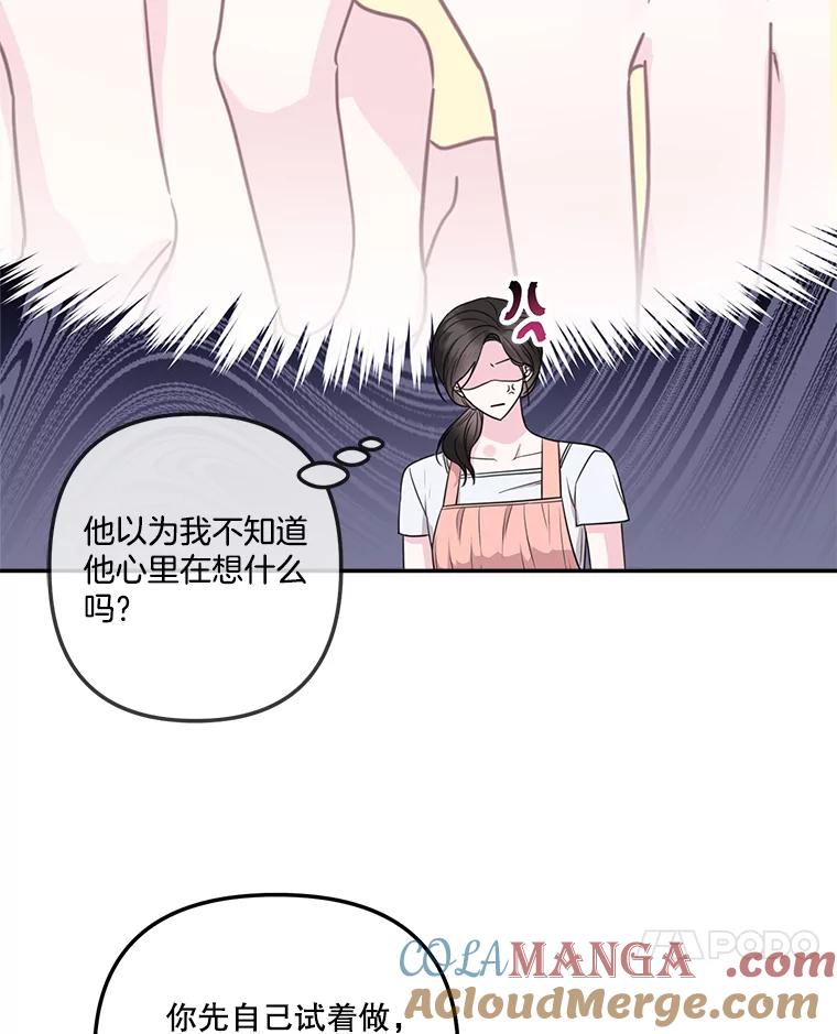 《奇怪的邻居》37.烘焙课 第28页