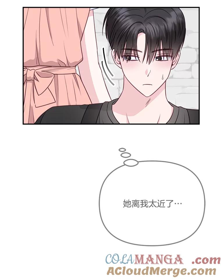 《奇怪的邻居》37.烘焙课 第43页