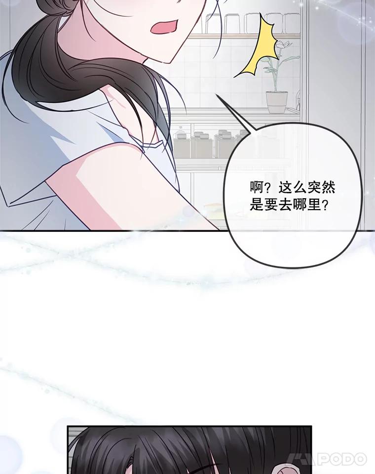 《奇怪的邻居》37.烘焙课 第63页