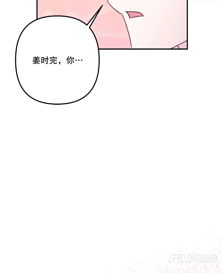 《奇怪的邻居》37.烘焙课 第86页