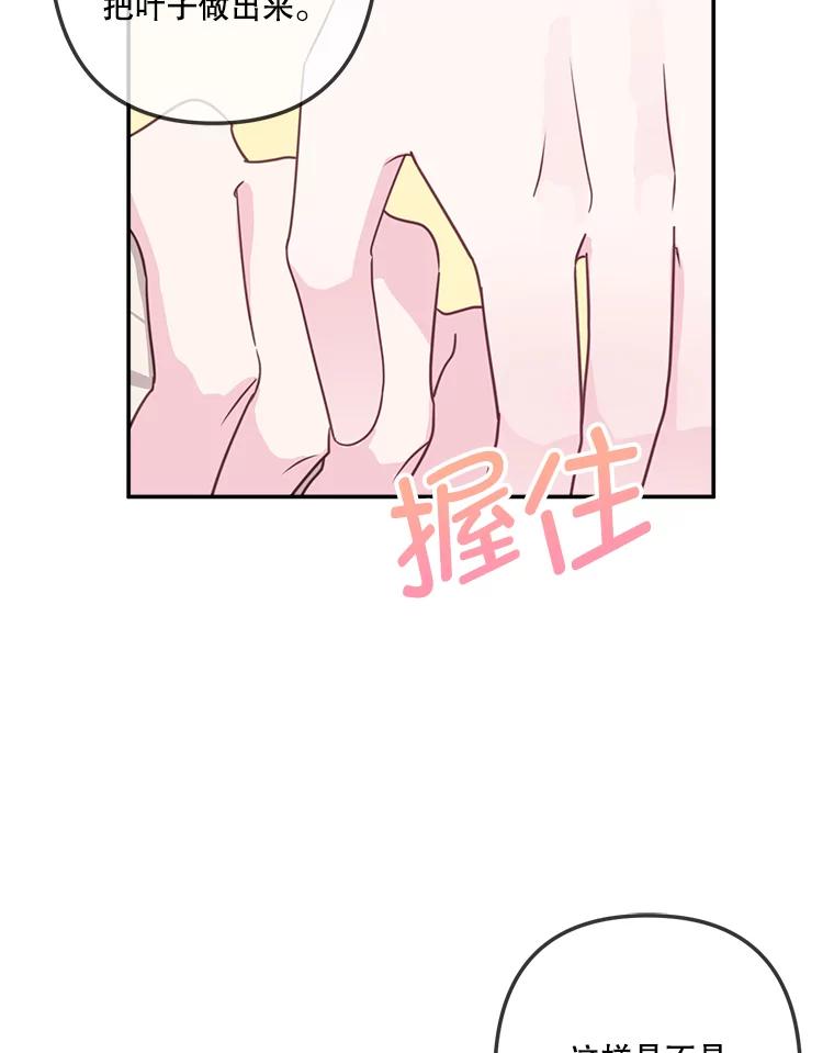 《奇怪的邻居》37.烘焙课 第21页