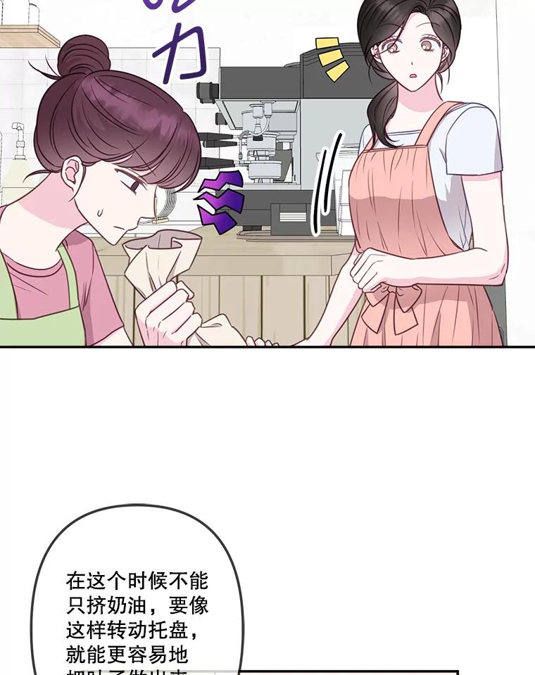 《奇怪的邻居》37.烘焙课 第20页