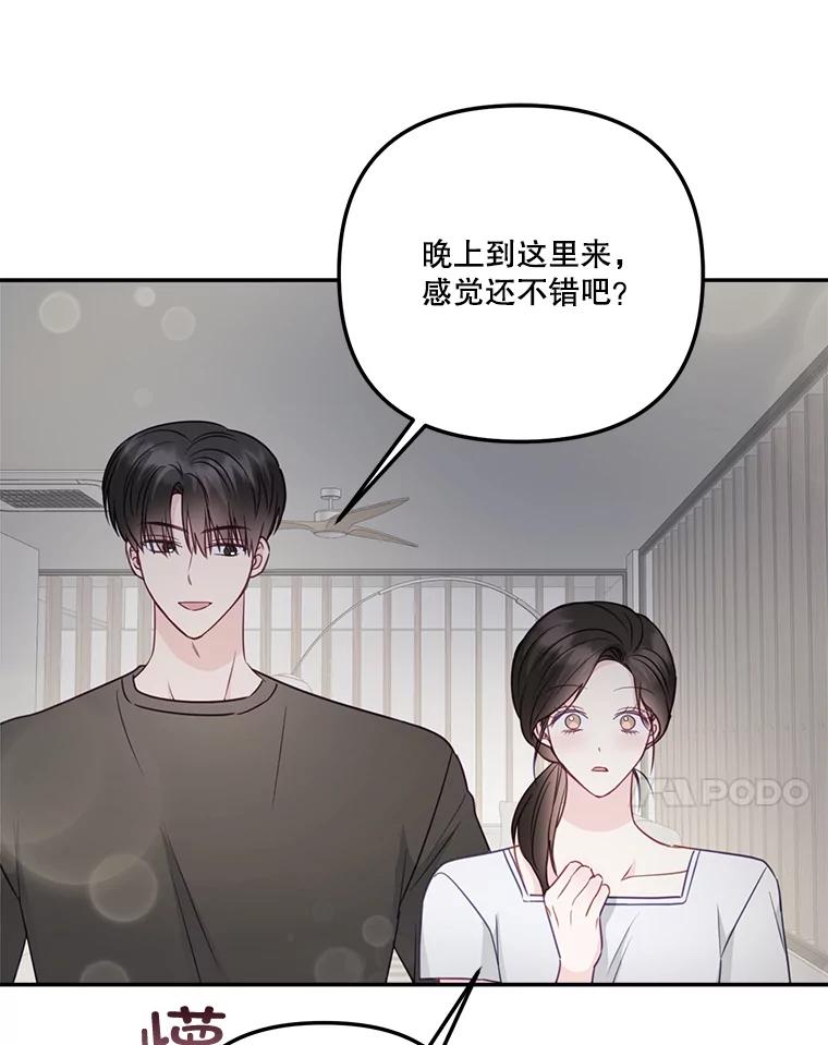 《奇怪的邻居》37.烘焙课 第69页