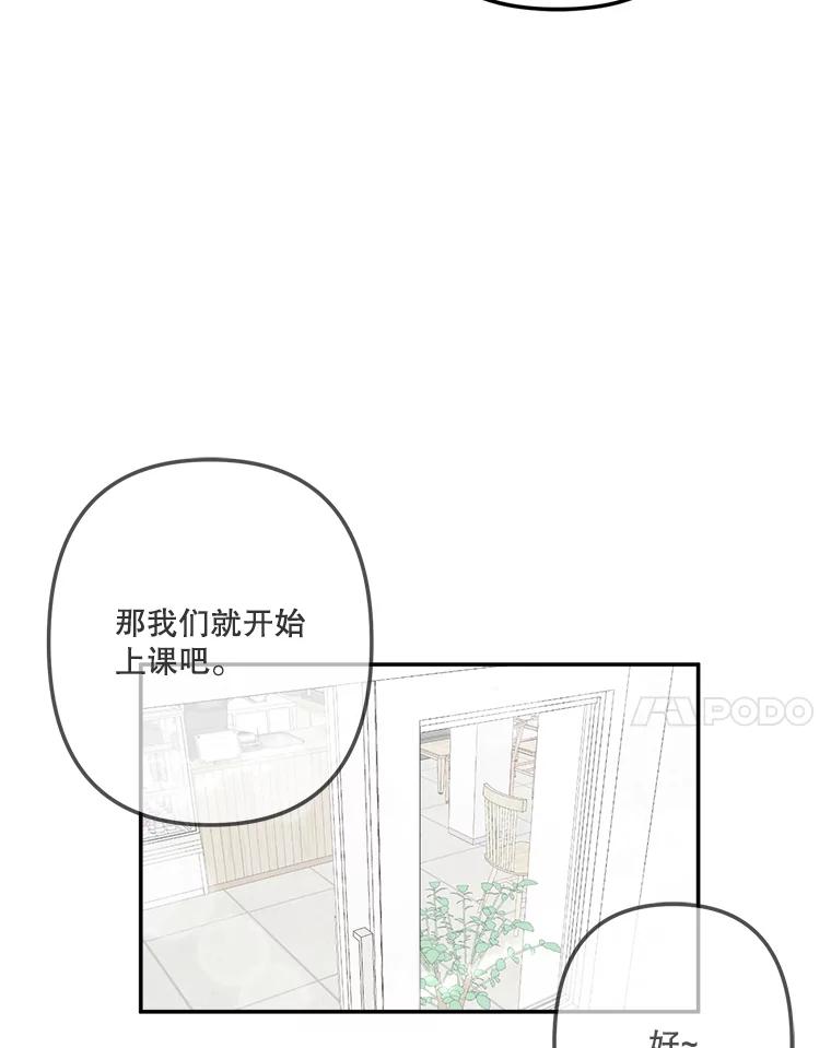 《奇怪的邻居》37.烘焙课 第18页