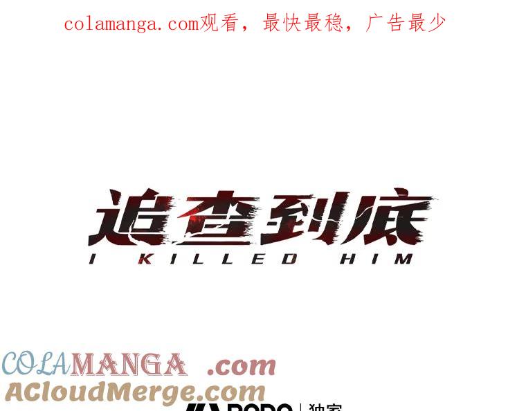 《追查到底》37.新的起点 第1页