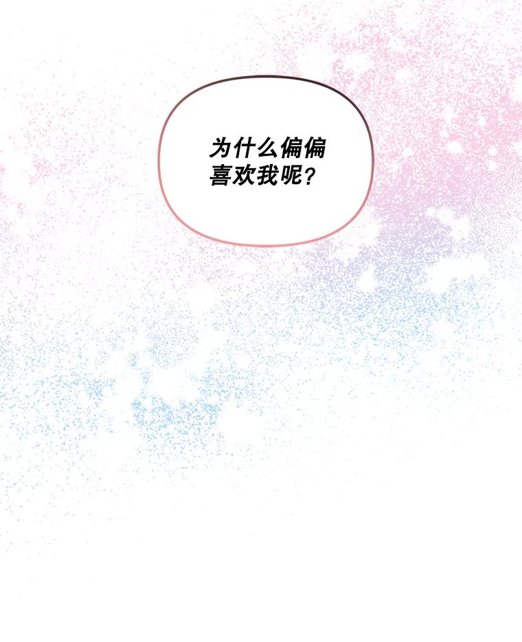 《奇怪的邻居》37.烘焙课 第87页