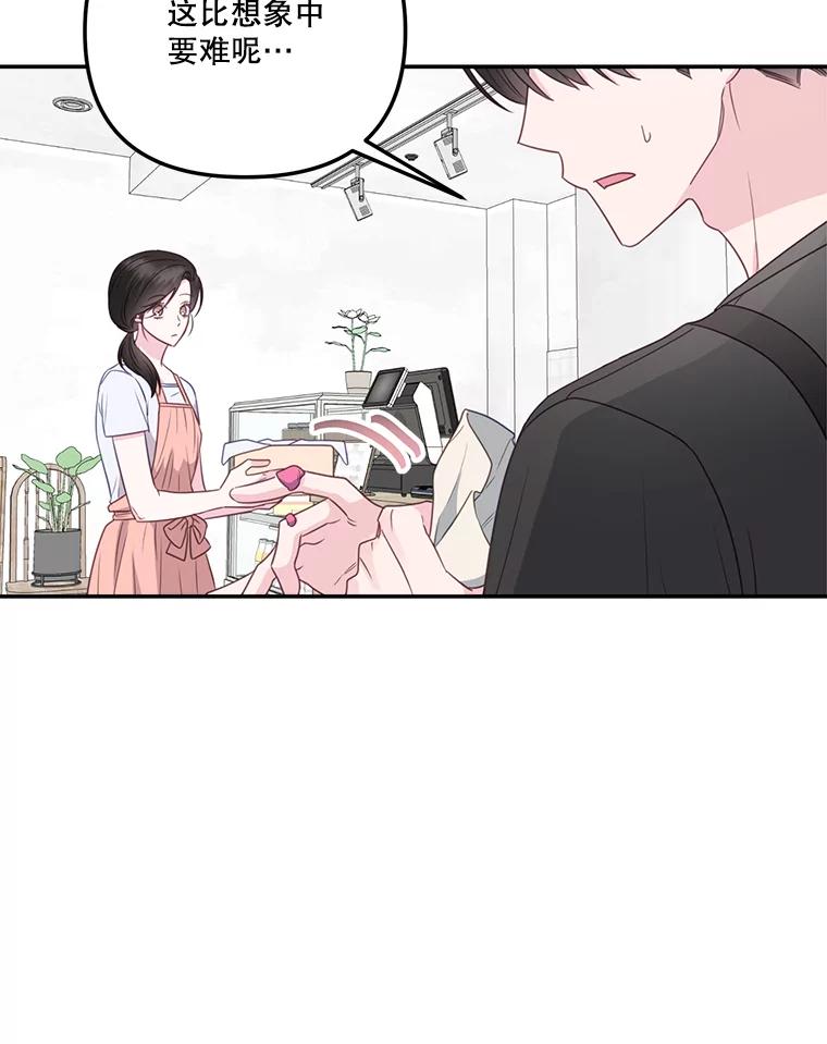《奇怪的邻居》37.烘焙课 第36页