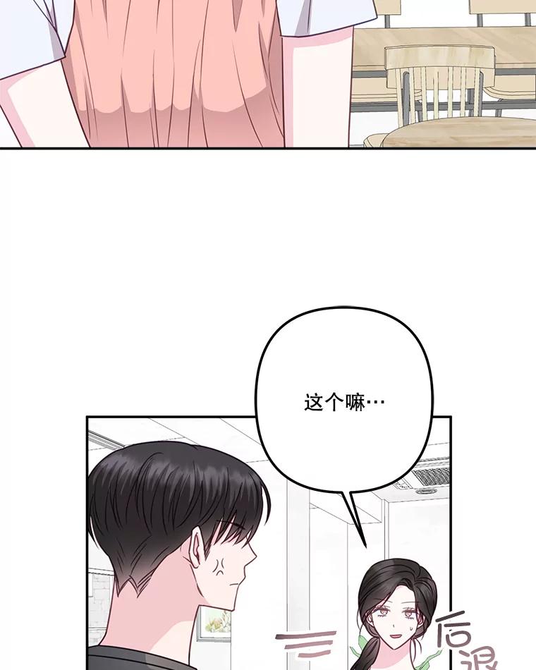 《奇怪的邻居》37.烘焙课 第48页