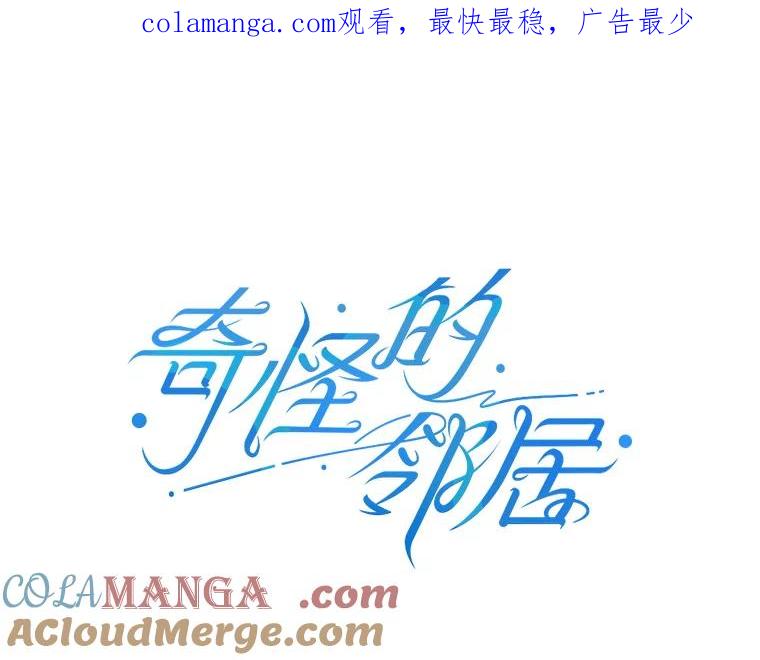 《奇怪的邻居》37.烘焙课 第1页