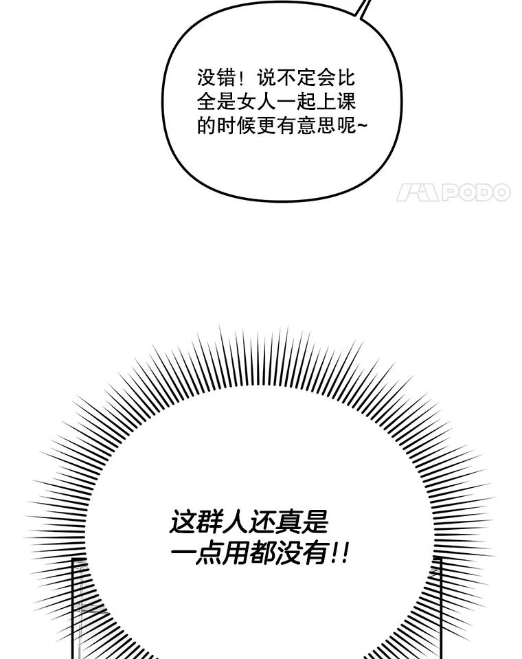 《奇怪的邻居》37.烘焙课 第15页