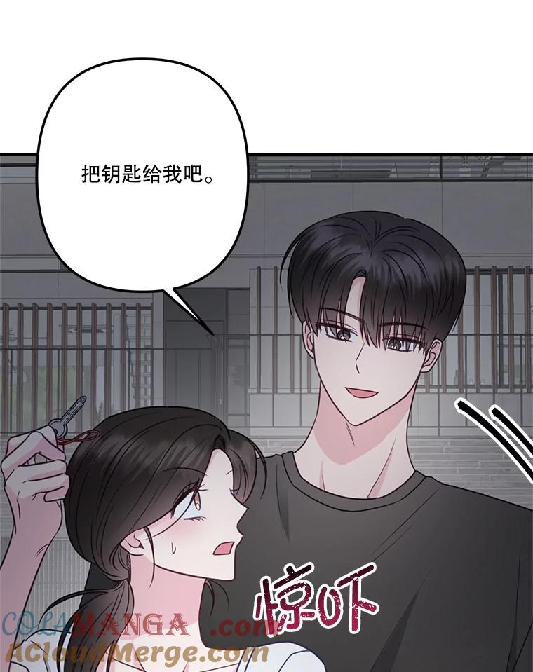 《奇怪的邻居》37.烘焙课 第58页