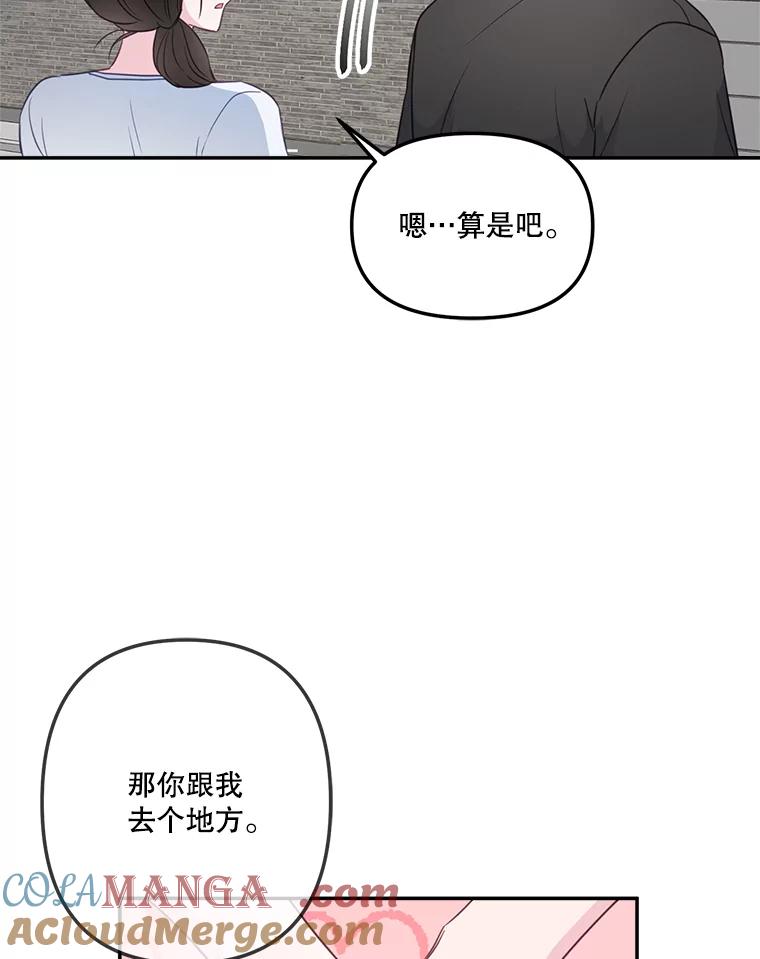 《奇怪的邻居》37.烘焙课 第61页